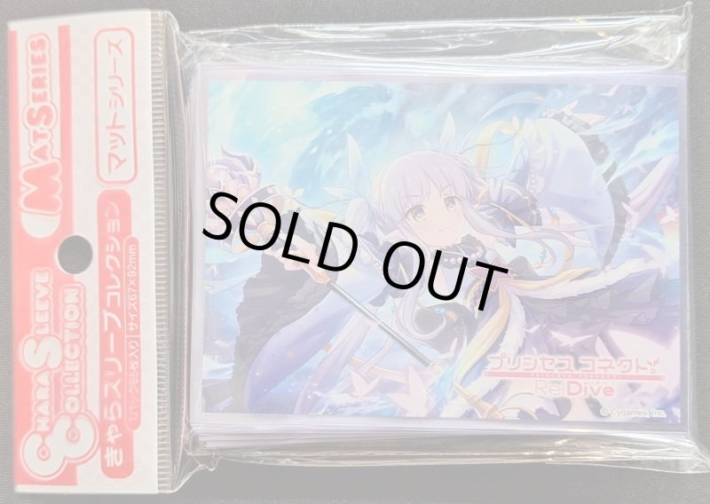 画像1: きゃらスリーブコレクション マットシリーズ プリンセスコネクト!Re:Dive キョウカ(No.MT1559) (1)