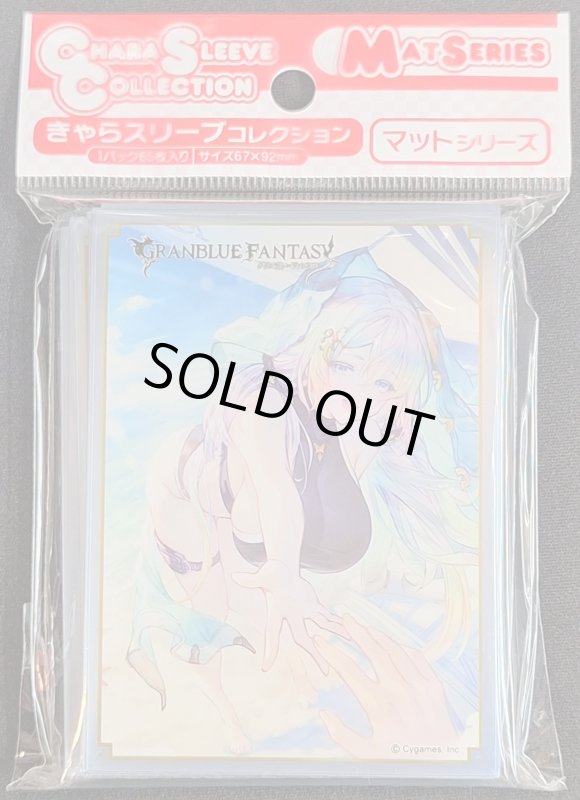 画像1: きゃらスリーブコレクション マットシリーズ グランブルーファンタジー クピタン(No.MT1876) (1)