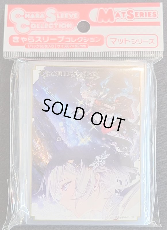 画像1: きゃらスリーブコレクション マットシリーズ グランブルーファンタジー ユニ(No.MT1961) (1)
