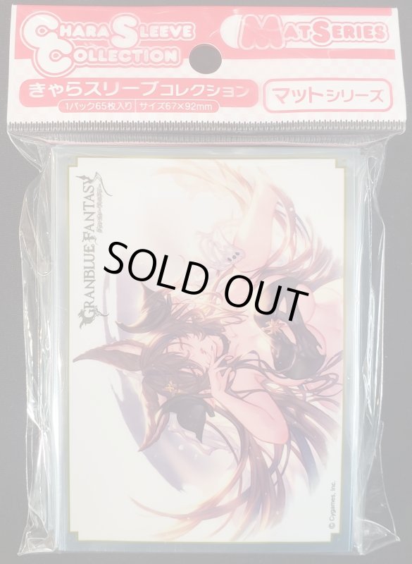 画像1: きゃらスリーブコレクション マットシリーズ グランブルーファンタジー ガレヲン(No.MT2128) (1)