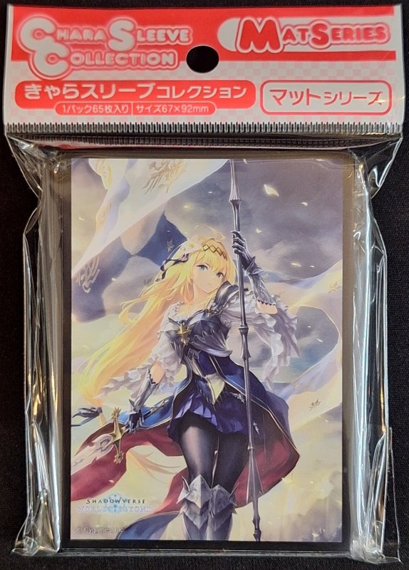 画像1: きゃらスリーブコレクション マットシリーズ Shadowverse: Worlds Beyond 「純白の聖女・ジャンヌ」(No.MT2160) (1)