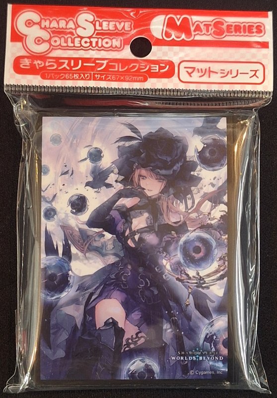 画像1: きゃらスリーブコレクション マットシリーズ Shadowverse: Worlds Beyond 「干絶の顕現・ギルネリーゼ」(No.MT2328) (1)