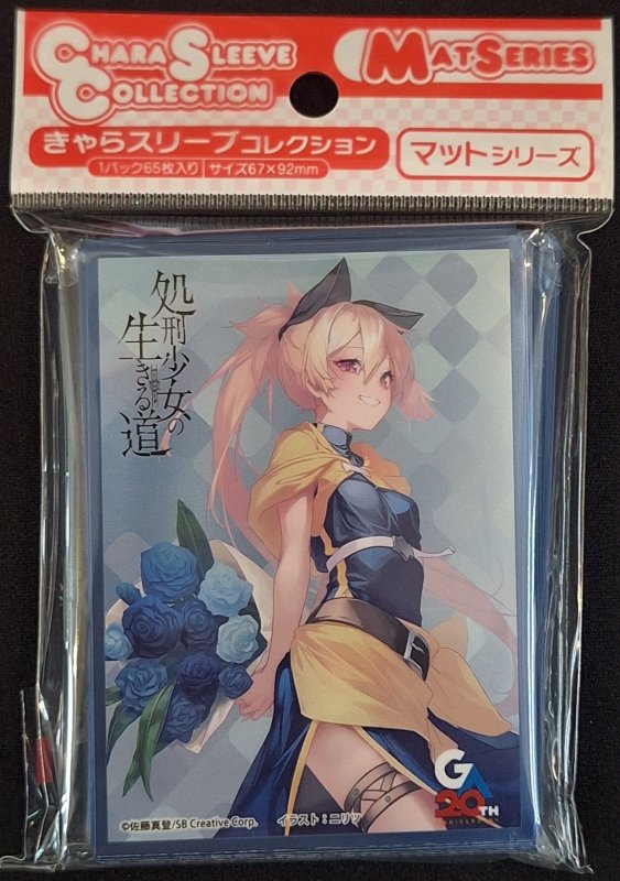 画像1: きゃらスリーブコレクション マットシリーズ 「処刑少女の生きる道」 メノウ(No.MT2361) (1)