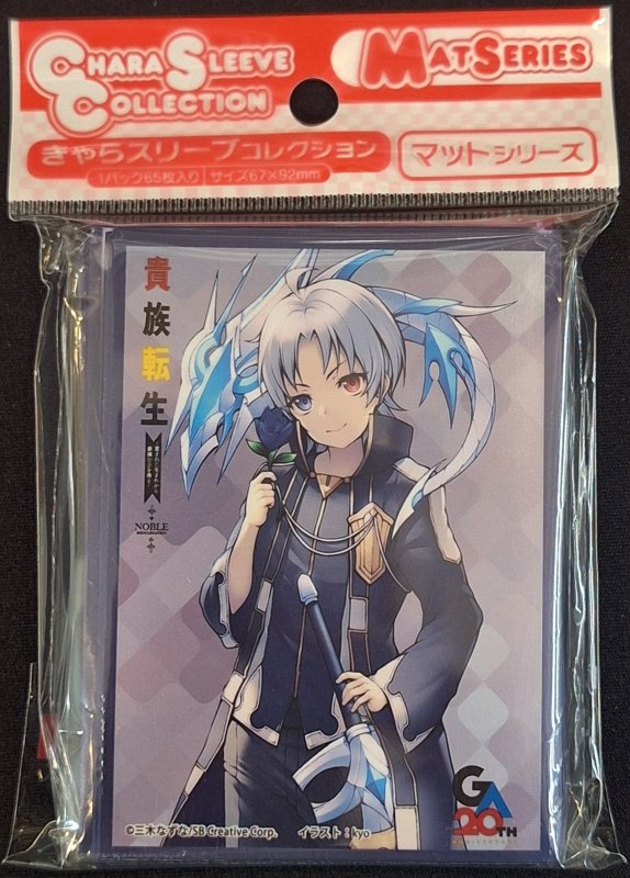 画像1: きゃらスリーブコレクション マットシリーズ 「貴族転生」 ノア・アララート(No.MT2358) (1)