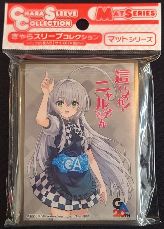 画像1: きゃらスリーブコレクション マットシリーズ 「這いよれ! ニャル子さん」 ニャル子(No.MT2363) (1)