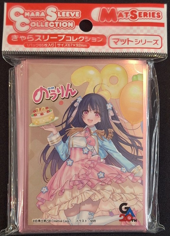 画像1: きゃらスリーブコレクション マットシリーズ 「のうりん」 木下林檎(No.MT2360) (1)