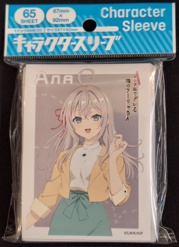 画像1: キャラクタースリーブ 『時々ボソッとロシア語でデレる隣のアーリャさん』アリサ・ミハイロヴナ・九条[私服] (EN-1459) (1)