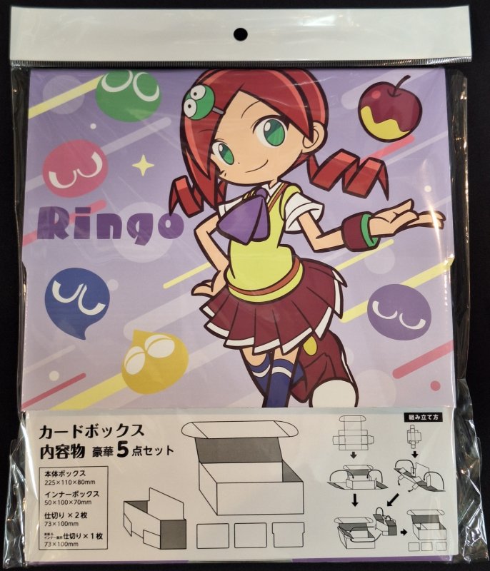 画像1: ぷよぷよ イラストカードボックスNT りんご (1)