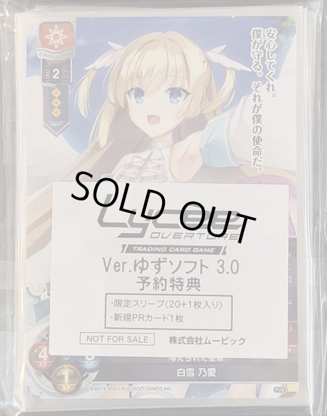Lycee Overture Ver.ゆずソフト 3.0 予約特典 限定スリーブ20枚＋PR