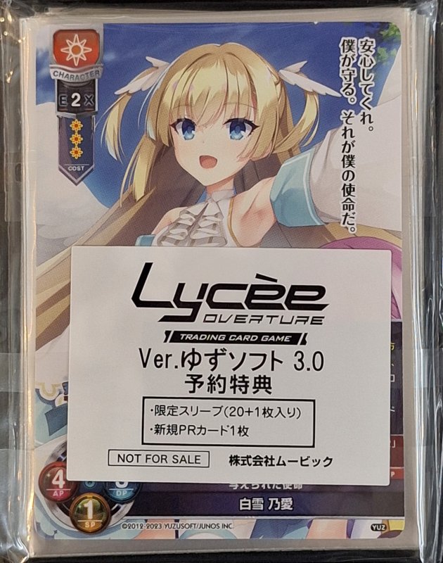 画像2: Lycee Overture Ver.ゆずソフト 3.0 予約特典 限定スリーブ20枚＋PRカード1枚 (2)