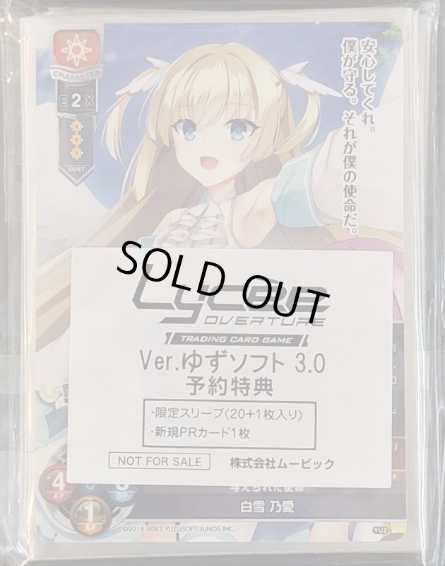 画像2: Lycee Overture Ver.ゆずソフト 3.0 予約特典 限定スリーブ20枚＋PRカード1枚 (2)