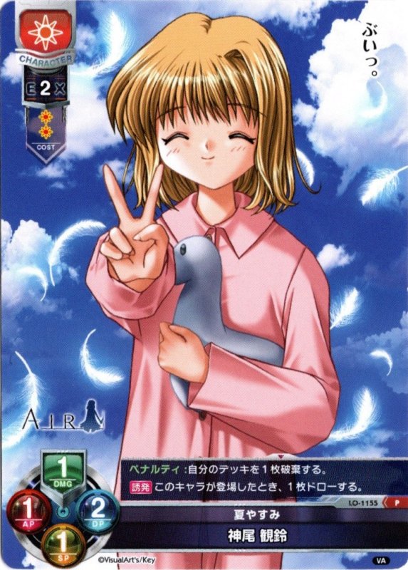 画像1:  Lycee Overture Ver.ビジュアルアーツ 1.0 -Key Perfect Edition- 1.0 予約特典 LO-1155 P 夏やすみ 神尾 観鈴 (1)