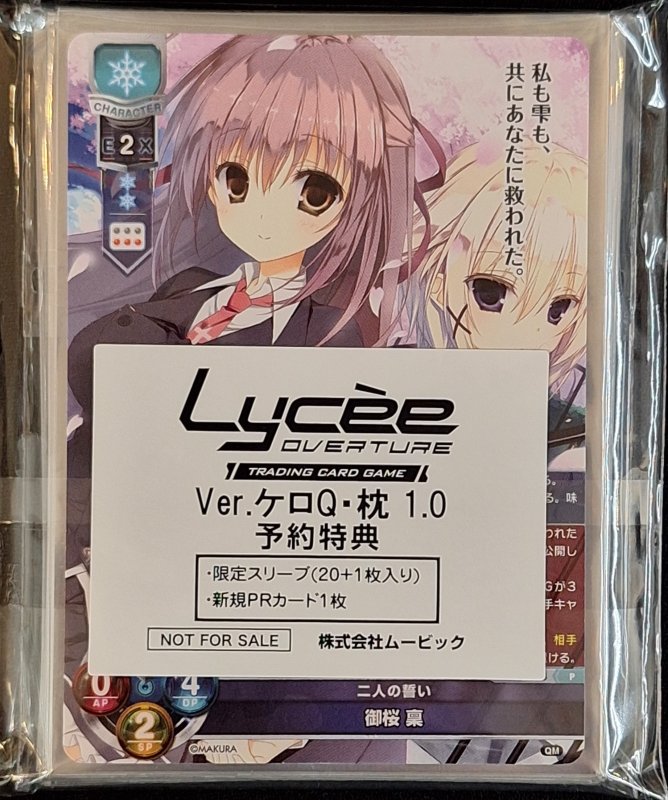画像2: Lycee Overture Ver.ケロQ・枕 1.0 予約特典 限定スリーブ20枚+PRカード1枚 (2)