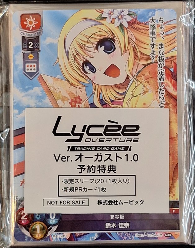 画像2: Lycee Overture Ver.オーガスト 1.0 予約特典 限定スリーブ20枚＋PRカード1枚 (2)