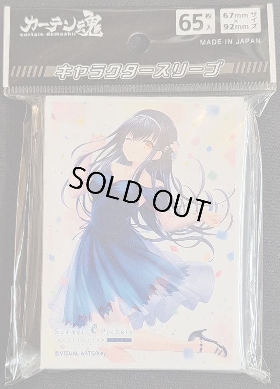 画像1: Summer Pockets REFLECTION BLUE スリーブ(久島鴎/SP5th ver.) (1)