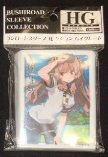 ブシロードスリーブコレクションHG (ハイグレード) Vol.284 あの
