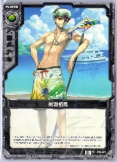 相馬様の専用ページです。 PR P05-021 剣淵相馬 - TCGショップ NOAH
