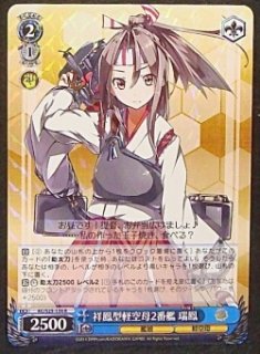 祥鳳型軽空母2番艦 瑞鳳改二sp