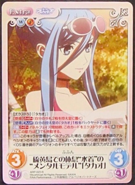 ARP-023 R 硫黄島での休息“水着”の“メンタルモデル”「タカオ」 - TCG 