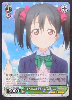ファイブクロス　ラブライブ　Happy　maker　矢澤にこ LL/W34-002 RR “Happy maker!”矢澤 にこ - TCGショップ NOAH