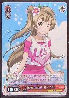 ファイブクロス　ラブライブ　Happy　maker　矢澤にこ 矢澤にこ | ラブライブ！スクフェス カードDB