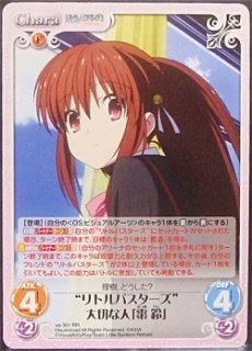 LO-2857 P リトルバスターズ 棗 鈴 - TCGショップ NOAH