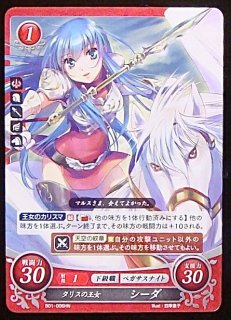 SR+ 光の戦士の末裔 シグルド 運命の聖女 ディアドラ TM 3枚セット シグルドがディアドラと結婚せず他の女性と結婚したら、どんな
