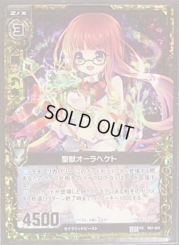 画像1: ホロ PR P07-031 聖獣オーラヘケト (1)