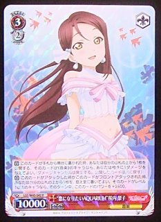 LSS/W45-038 R 桜内 梨子 - TCGショップ NOAH
