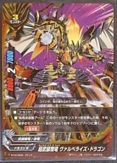 超ガチレア S-BT03/0002 ガルガンチュア・ドラゴン “モード
