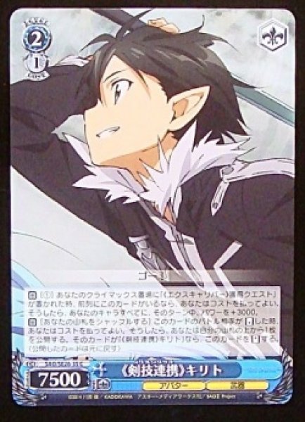 【きりとくん】 SAO/SE26-35 C 《剣技連携》キリト - TCGショップ NOAH