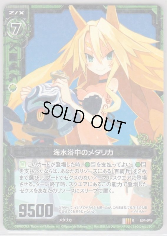 画像1: R E04-049 海水浴中のメタリカ (1)