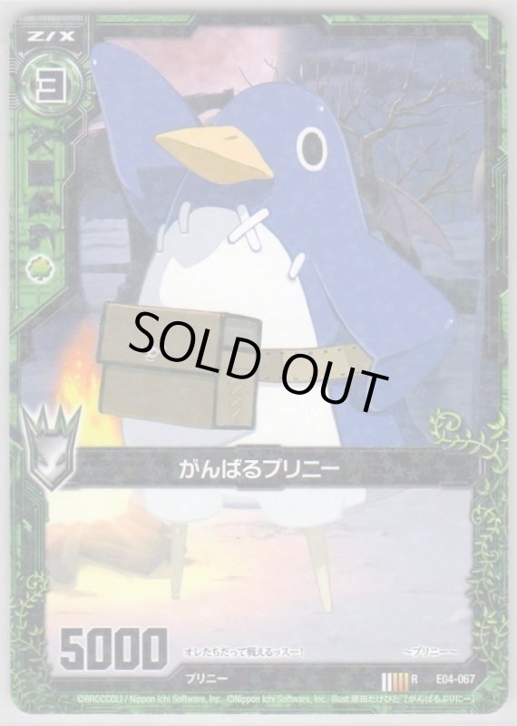 画像1: R E04-067 がんばるプリニー (1)