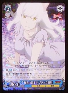 MG/S39-081 R 怪異の始まり ブラック羽川 - TCGショップ NOAH