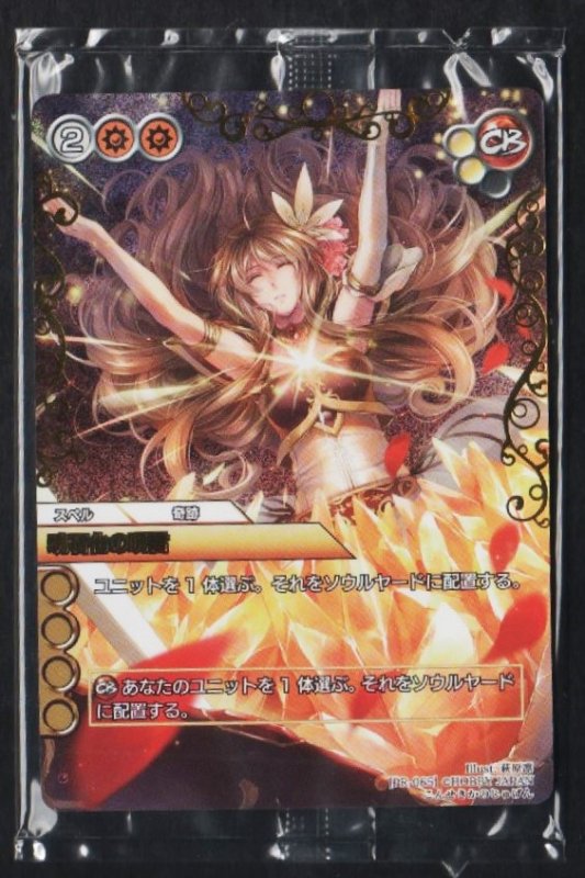 画像1: クロノレア [PR-065] 魂石化の呪言 (1)