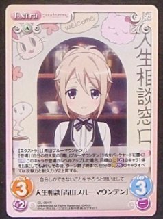 GU-131 R “制服”の「青山ブルーマウンテン」 - TCGショップ NOAH