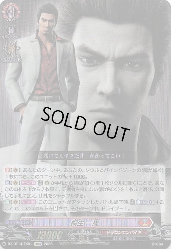 画像1: DZ-BT14/EX01 EXRRR 桐生 一馬 (1)