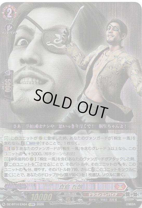 画像1: DZ-BT14/EX04 EXRRR 真島 吾郎 (1)