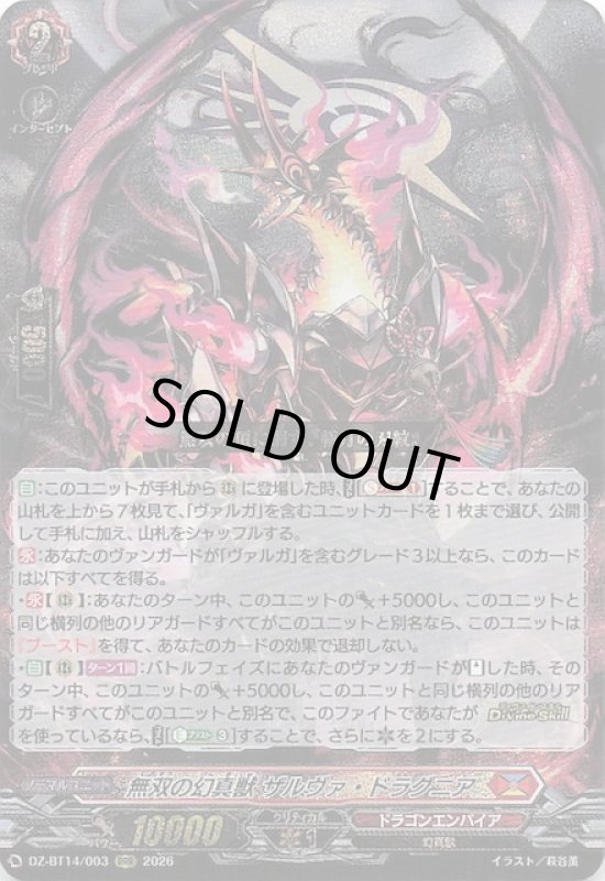 画像1: DZ-BT14/003 RRR 無双の幻真獣 ザルヴァ・ドラグニア (1)