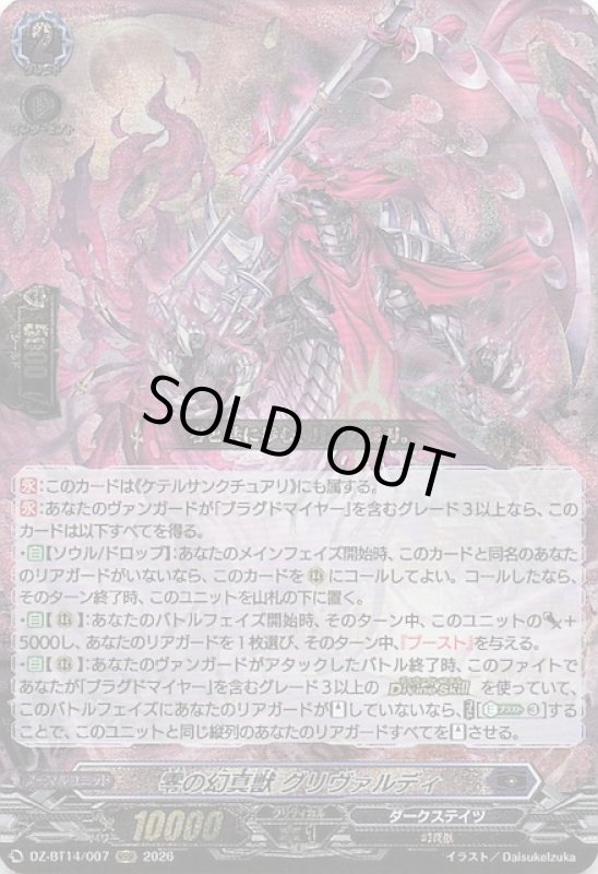 画像1: DZ-BT14/007 RRR 零の幻真獣 グリヴァルディ (1)