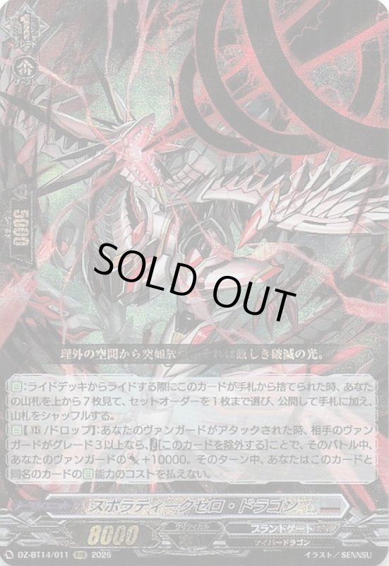 画像1: DZ-BT14/011 RRR スポラディークセロ・ドラゴン (1)