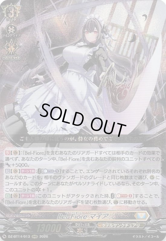 画像1: DZ-BT14/013 RRR Bel-Fiore マイア (1)