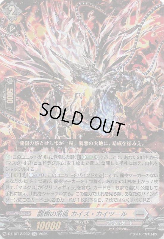 画像1: DZ-BT12/032 RR 龍樹の落胤 カイズ・カイツール (1)