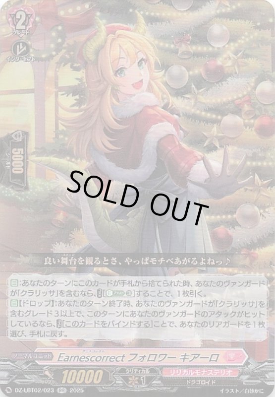 画像1: DZ-LBT02/023 RR Earnescorrectフォロワー キアーロ (1)