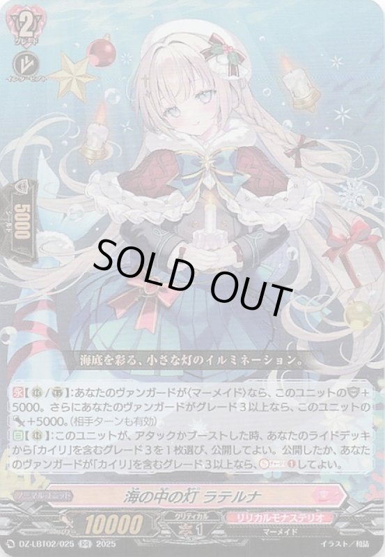 画像1: DZ-LBT02/025 RR 海の中の灯 ラテルナ (1)