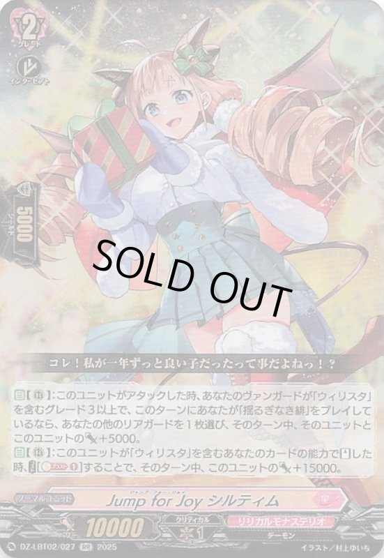 画像1: DZ-LBT02/027 RR Jump for Joy シルティム (1)