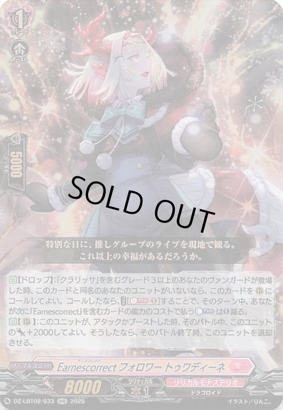 画像1: DZ-LBT02/033 RR Earnescorrectフォロワー トゥワディーネ (1)