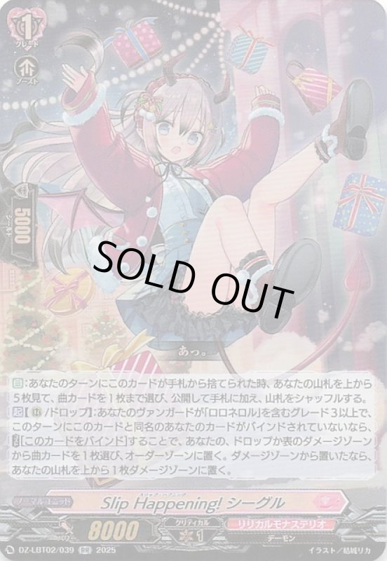 画像1: DZ-LBT02/039 RR Slip Happening! シーグル (1)