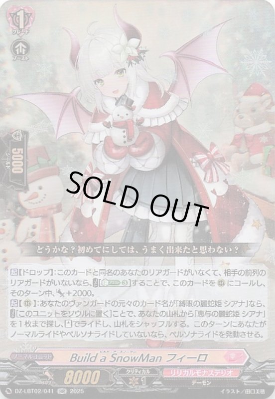 画像1: DZ-LBT02/041 RR Build a SnowMan フィーロ (1)