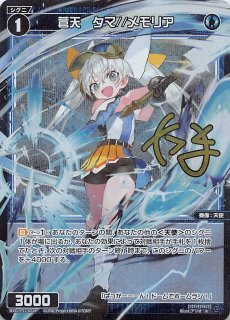 パラレルレア WXDi-P11-064 R 蒼天 タマ//メモリア - TCG